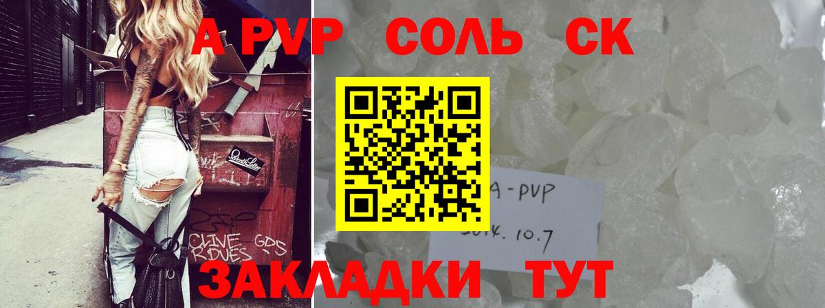 A-PVP крисы CK  Вход с VPN  А ПВП крисы CK  APVP кристаллы  Томск 