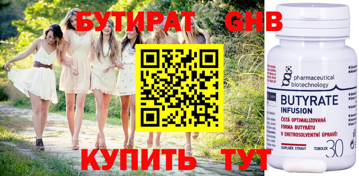 Бутират 99%  Вход с VPN  Бутират  Томск 