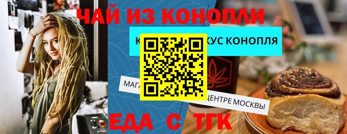 Томск  Печенье с ТГК конопля  Вход с VPN 