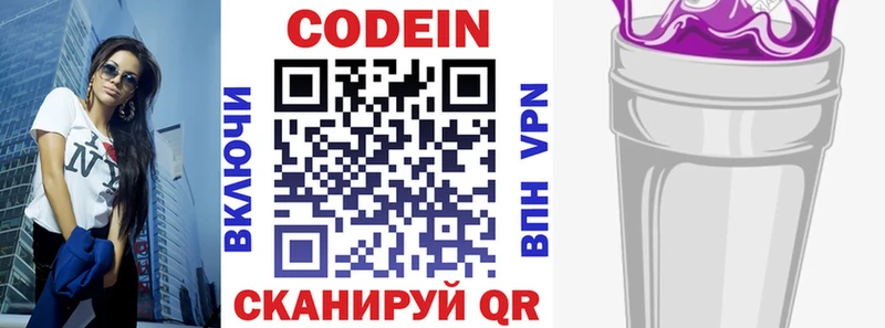 где можно купить наркотик  blacksprut сайт  Кодеин напиток Lean (лин)  Томск 