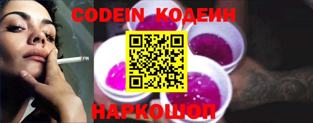 цена   Вход с VPN  Codein напиток Lean (лин)  Томск  Кодеин Purple Drank 