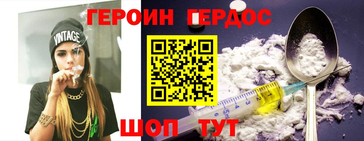 Героин герыч Томск
