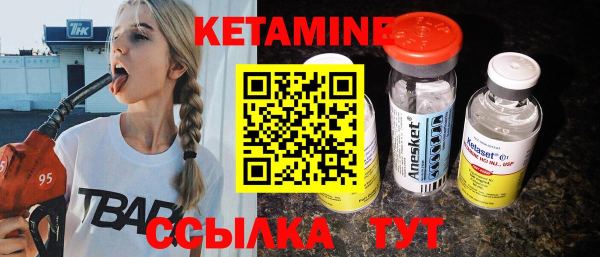 КЕТАМИН VHQ  Кетамин VHQ  Вход с VPN  Томск 