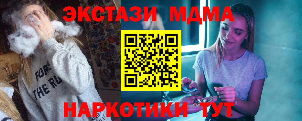 МДМА  Вход с VPN  MDMA кристаллы  Томск  МДМА Molly 
