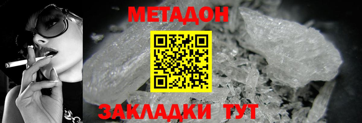 Метадон VHQ  Вход с VPN  нарко площадка телеграм  Томск  Метадон кристалл 