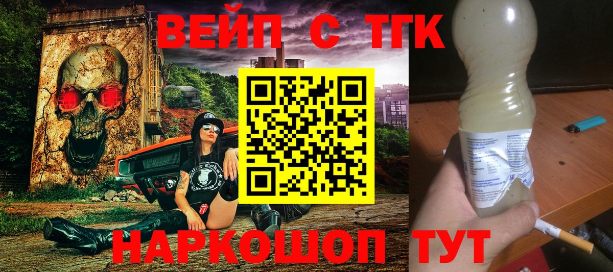 Томск  ТГК жижа  Вход с VPN  ТГК жижа 